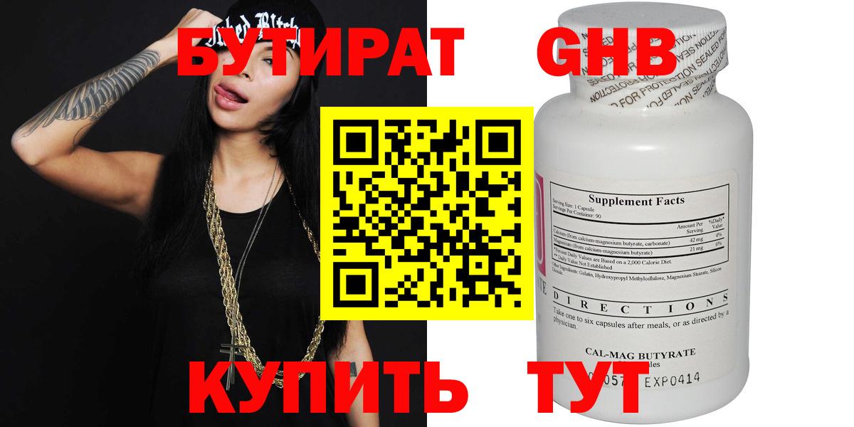 БУТИРАТ буратино Ачхой-Мартан