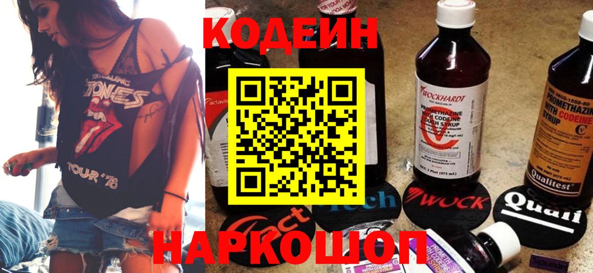 Кодеиновый сироп Lean напиток Lean (лин) Ачхой-Мартан