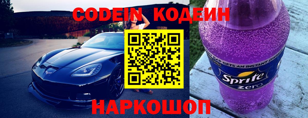 Ачхой-Мартан  Codein Purple Drank  Вход с VPN 