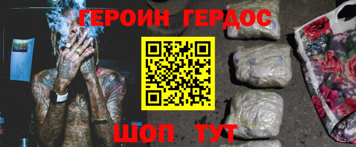 Героин белый  Вход с VPN  Ачхой-Мартан 